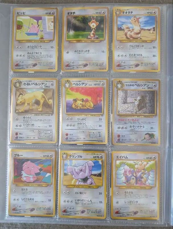 ア*キ様 ポケモンカード 旧裏 引退品 まとめ売り ファイルごと 451枚