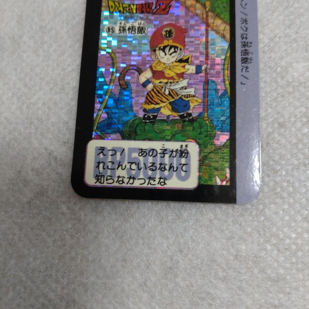 【貴重】ドラゴンボールカードダスミニサイズ　 孫悟飯 カード 85