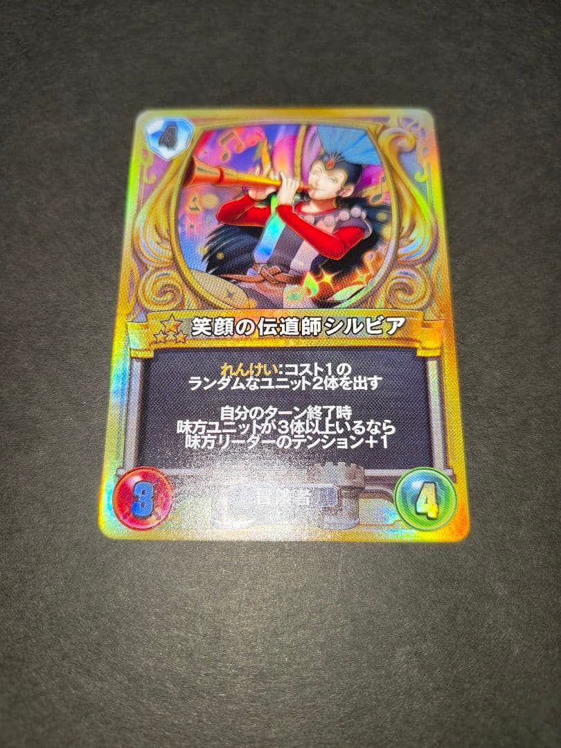 -《最終価格》ドラゴンクエストライバルズ ドラクエ プロモ／笑顔の伝道師シルビア