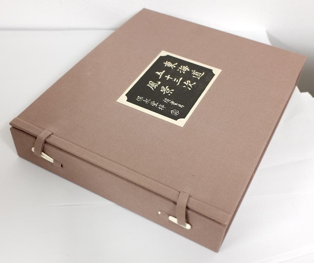 歌川廣重筆 東海道五十三次風景 保永堂梓　木版画　全55図と額縁セット