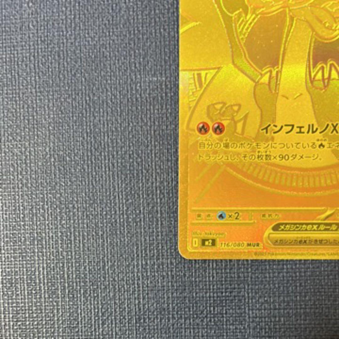 て*つ様 美品　メガリザードンX ex MUR