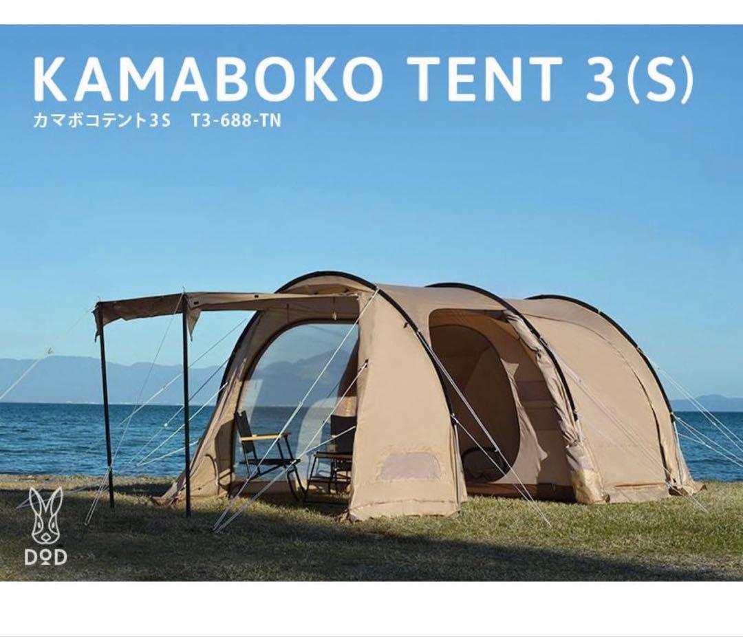 カマボコテント3S タン　本体 カマボコテント3S用マットシートセット