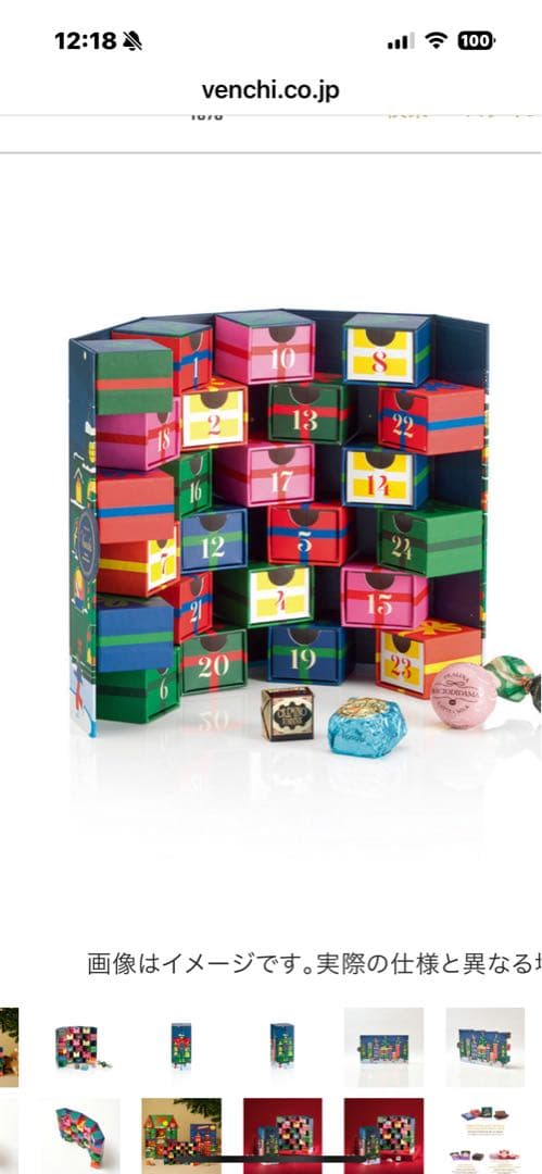 Venchi アドベントカレンダー 310g 2025クリスマス限定　未開封