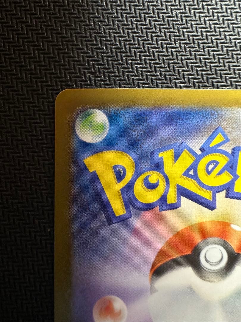 スタートデッキ100 ピカチュウex 764/742 SAR 025 ③