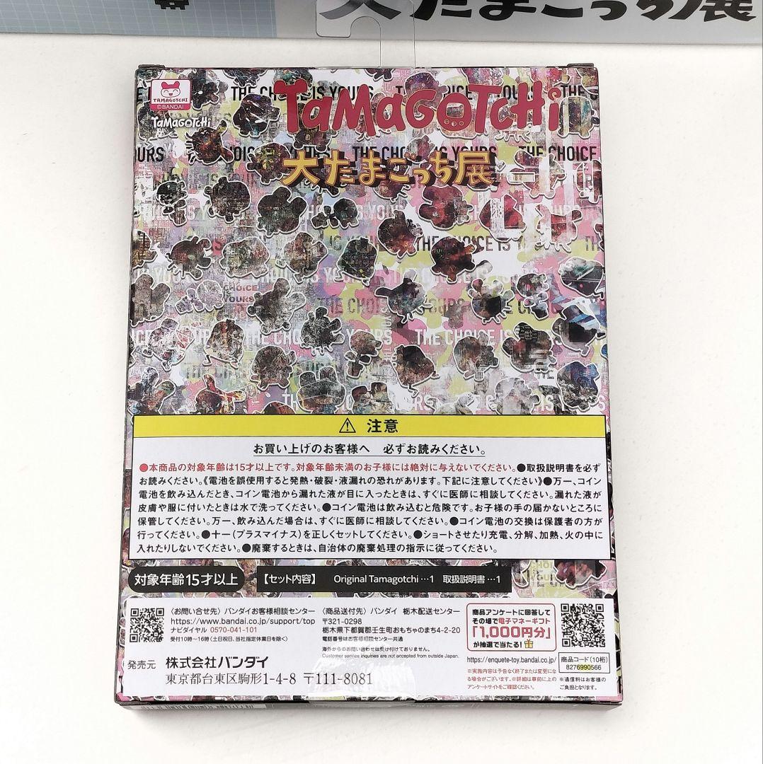 たまごっち　大たまごっち展限定品