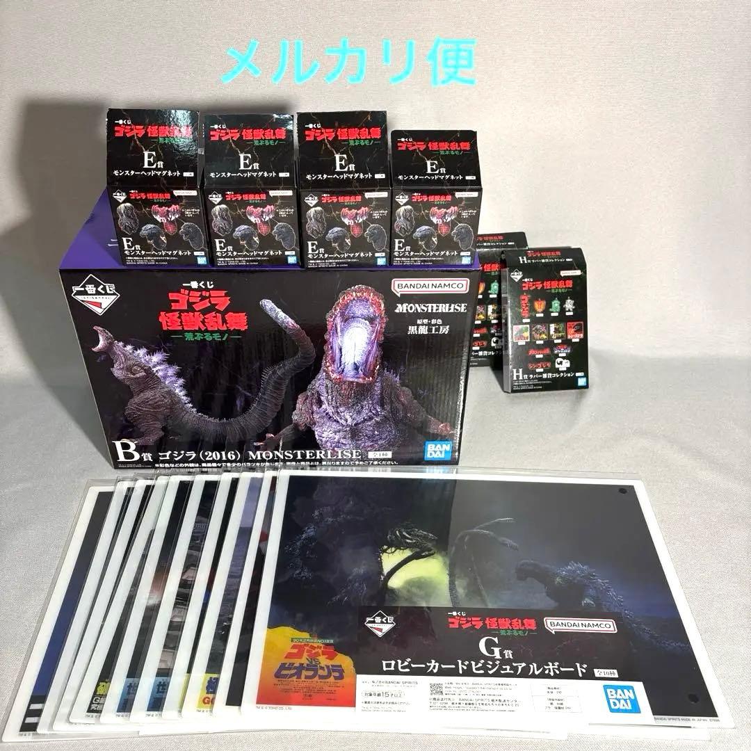 一番くじ　ゴジラ　B 賞　シンゴジラ　他　E G H賞　セット