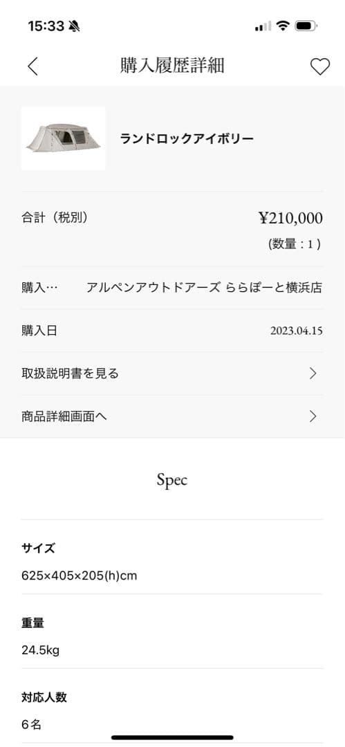 超美品  peakスノーピーク　ランドロックアイボリー　TP-671IV