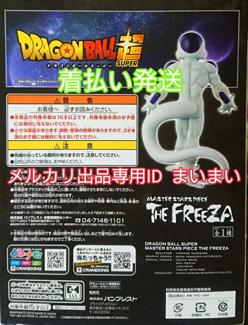 【新品箱未開封】ドラゴンボール超 MSP フリーザ 最終形態