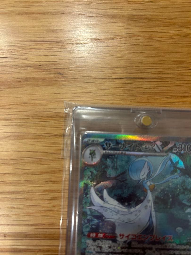 彩香様　サーナイトex sar 美品