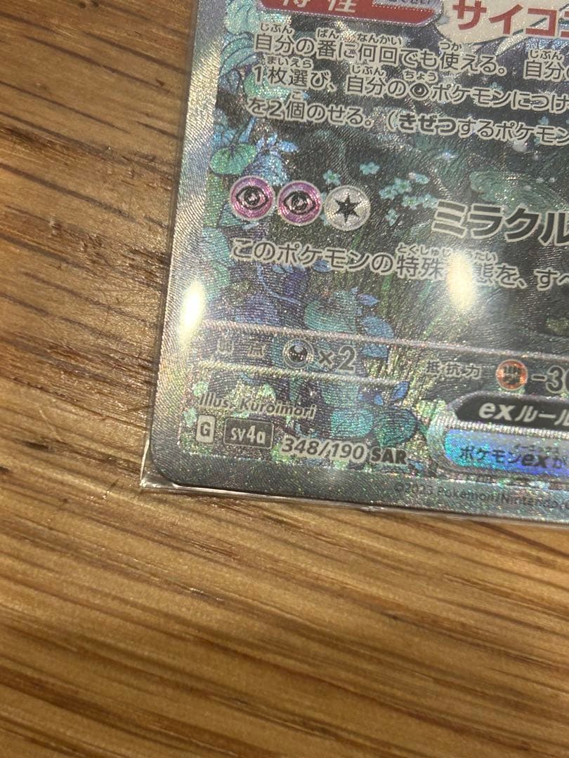 彩香様　サーナイトex sar 美品