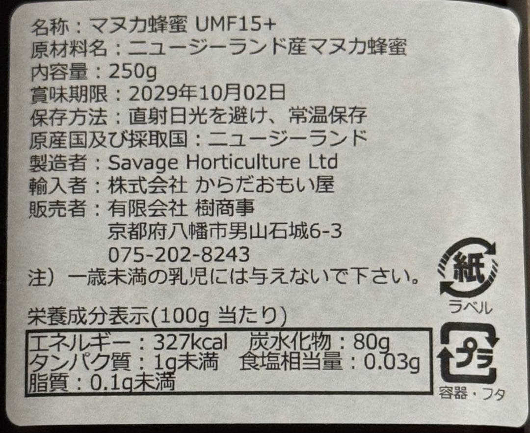 ハルルンWildCape マヌカハニー2個セット×2セット