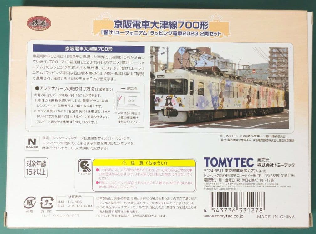 【鉄コレ】京阪電車大津線700形、ユーフォニアムラッピング2023☆★2両セット