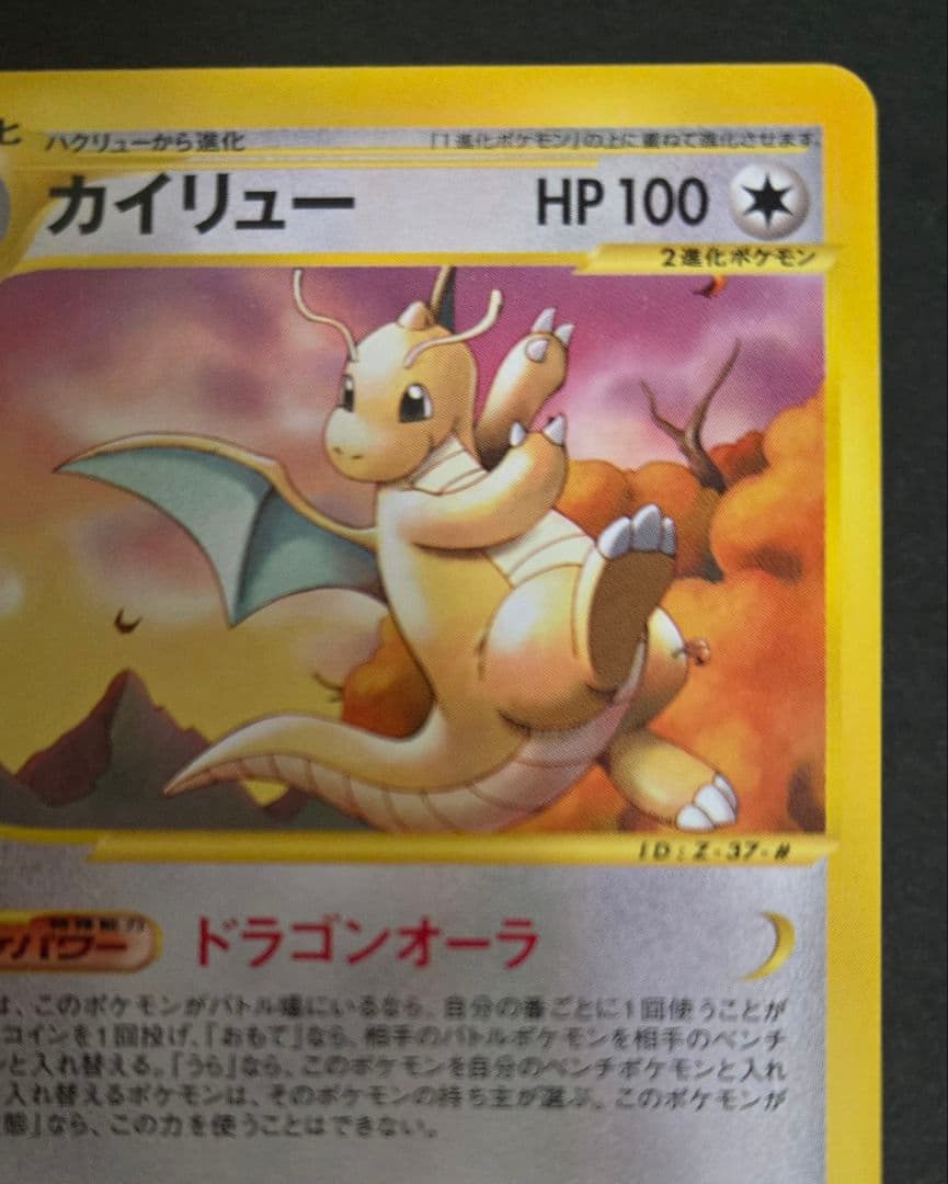 カイリュー PROMO T - トレーナーズマガジンプロモカード 018/T