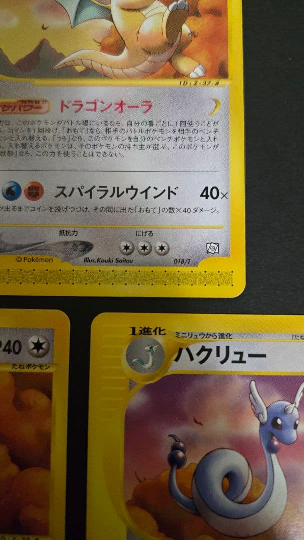 カイリュー PROMO T - トレーナーズマガジンプロモカード 018/T