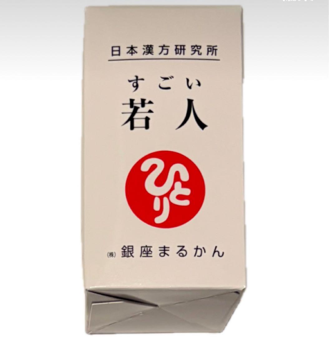 銀座まるかん すごい若人（じゃくじん）