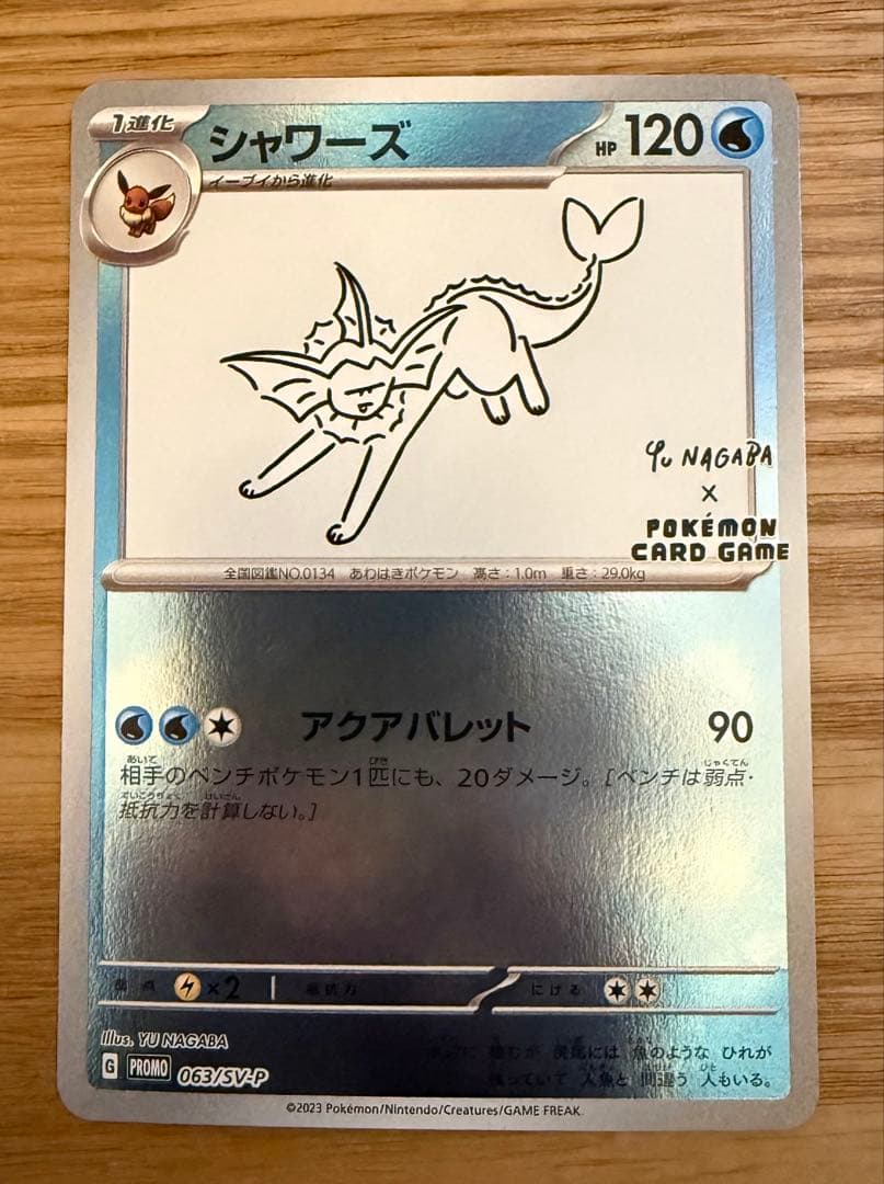 ナガバ ブイズ 9枚セット