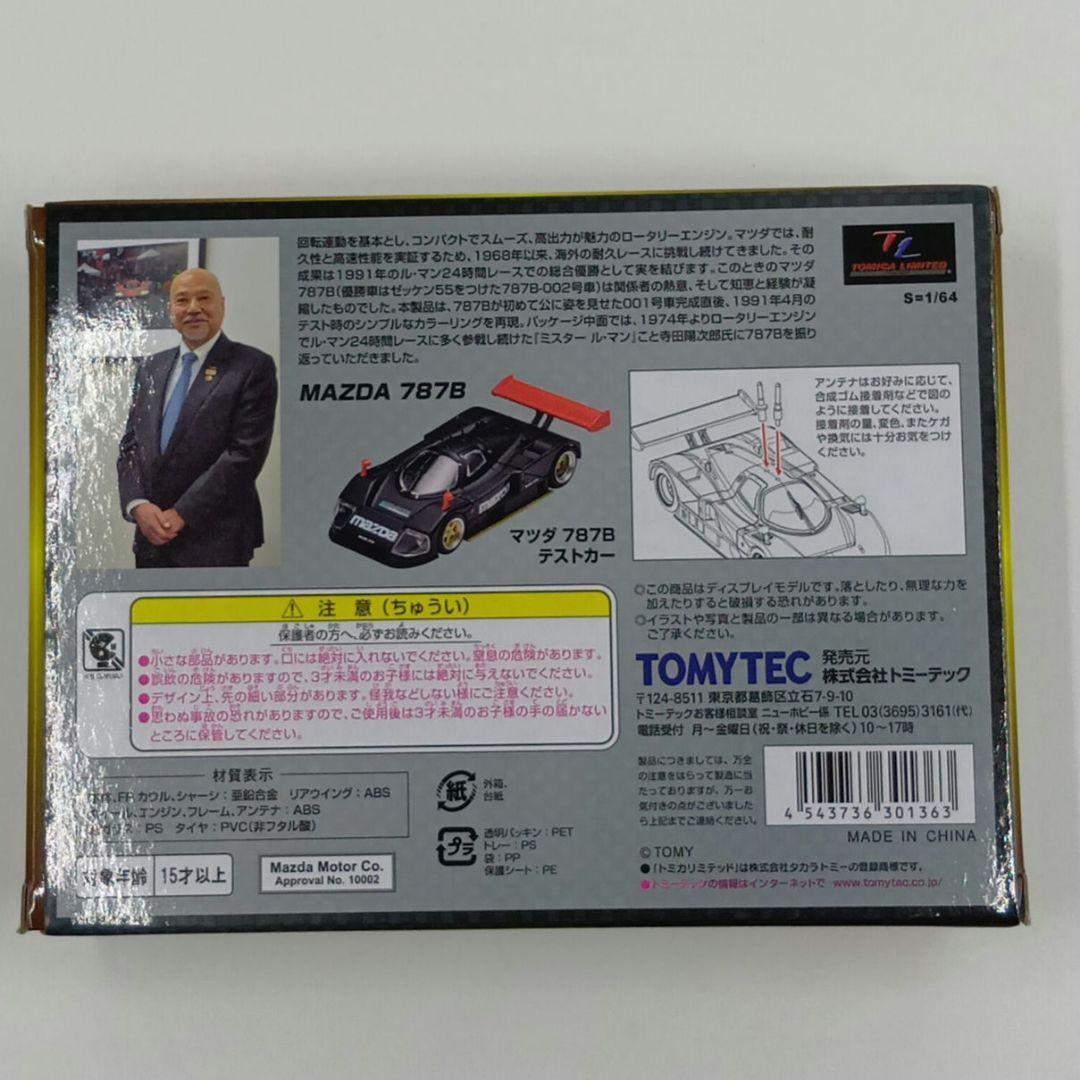 トミカリミテッドヴィンテージNEO マツダ787B テストカー
