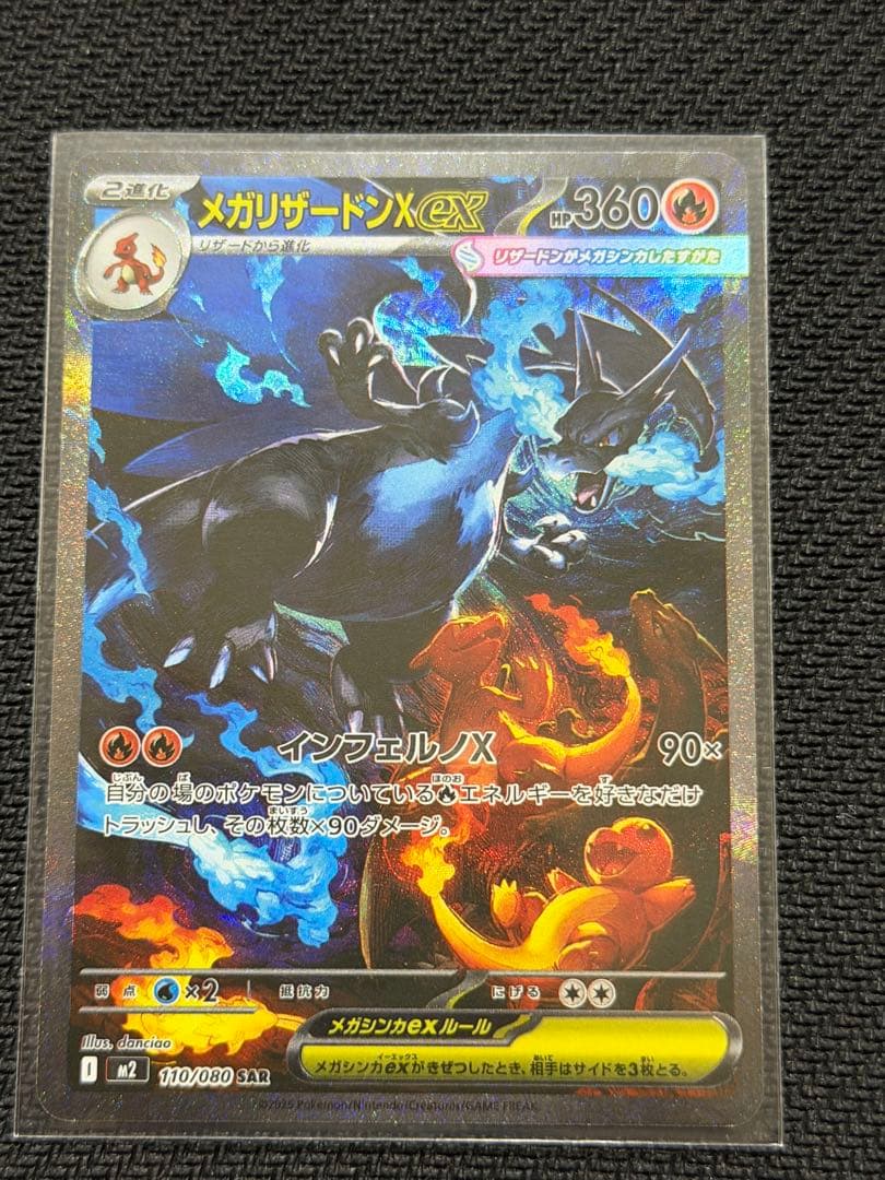 【美品】⭕️【センタリング】⭕️メガリザードンX ex SAR 110/080