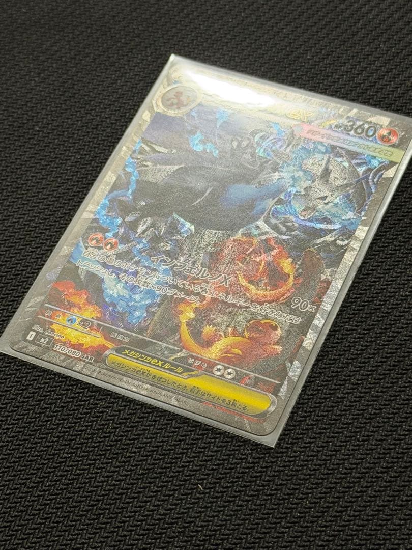 【美品】⭕️【センタリング】⭕️メガリザードンX ex SAR 110/080