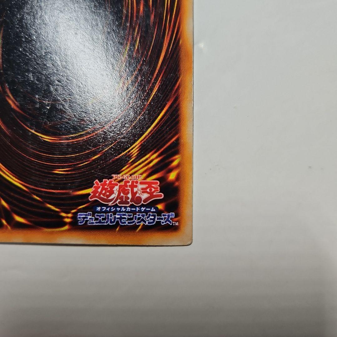 遊戯王 レッドアイズ ブラックドラゴン　真紅眼の黒竜　初期　ウルトラ