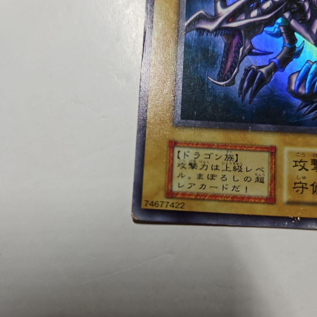 遊戯王 レッドアイズ ブラックドラゴン　真紅眼の黒竜　初期　ウルトラ
