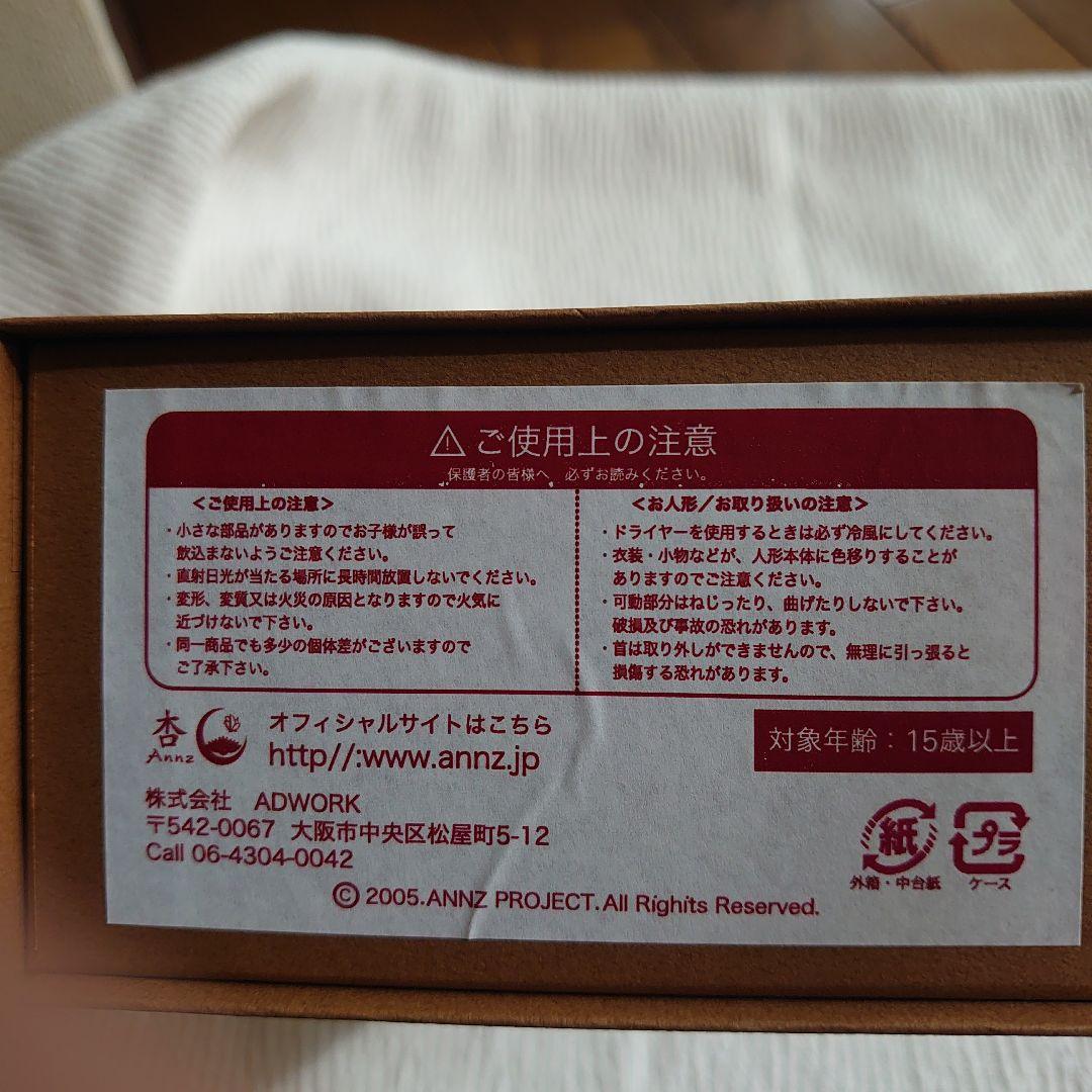 杏ドール黒猫着物新品