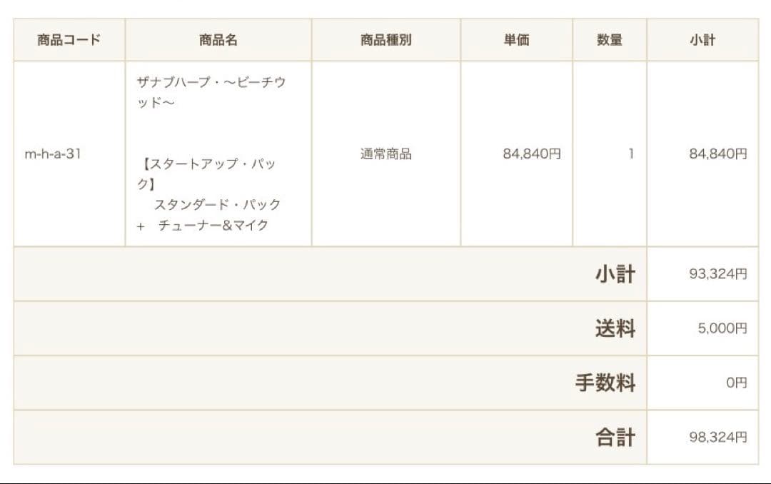 【手渡し希望】アイリッシュハープ　22弦