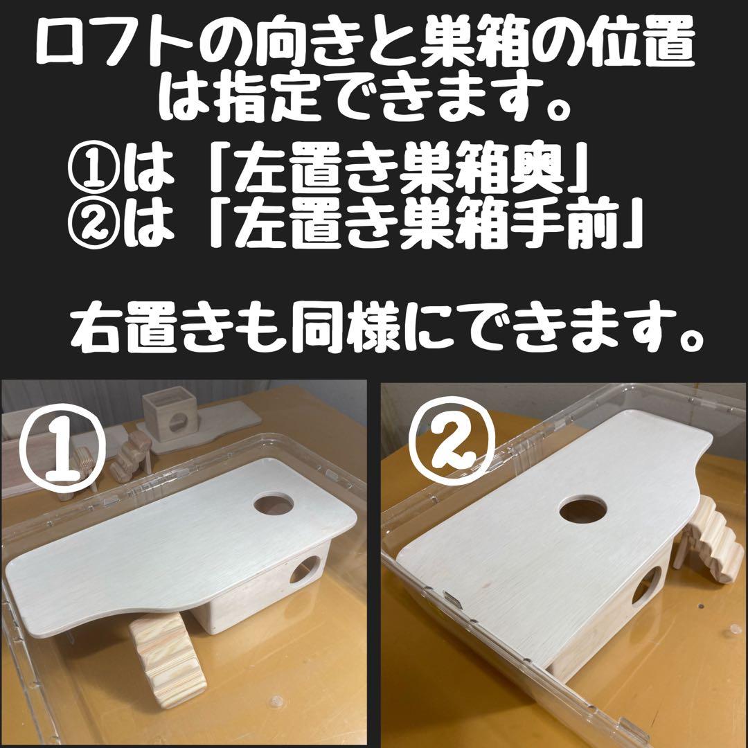 タンタン　ハムスター　ルーミィ60用　ロフト巣箱