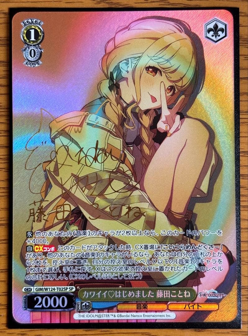 藤田ことね　カワイイはじめました　SP ヴァイスシュヴァルツ