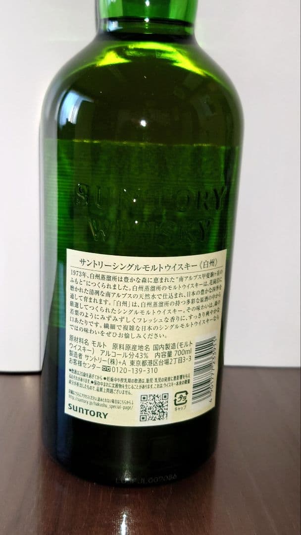 白州NA　＆　白州 12年 700ml　2本セット