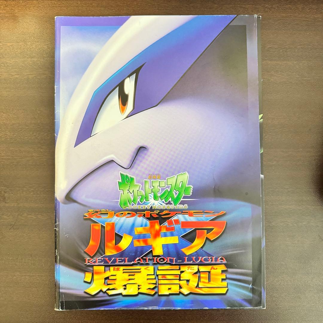 古代ミュウ エラー版 nintedo ルギア爆誕パンフレット封入品