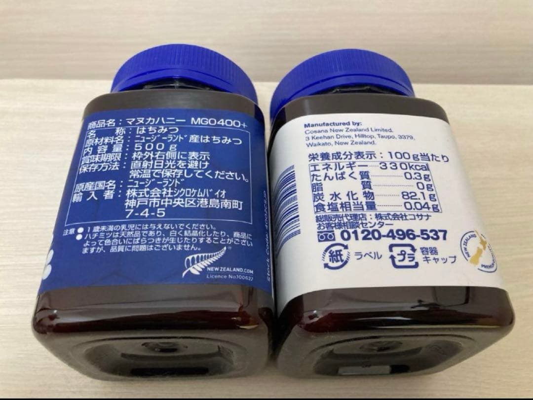 【お買い得】　コサナ cosana マヌカハニー　MGO400