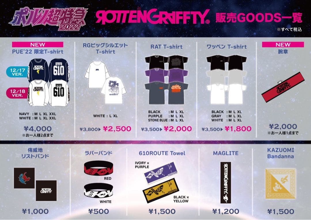 ロットングラフティー 腕章 ③