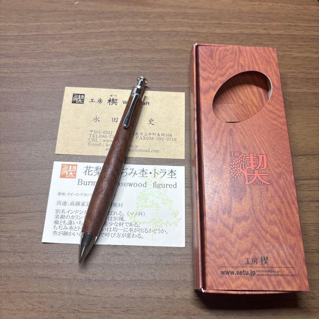工房楔　花梨虎杢0.5mmシャープペンシル