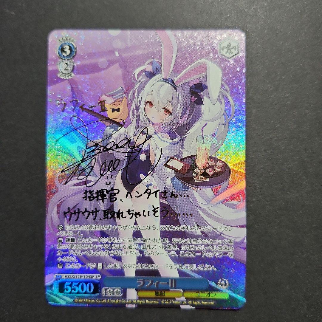 ヴァイス アズールレーンVol.2 ラフィーⅡ SP