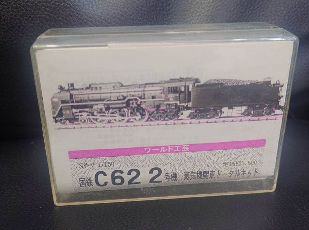 Nゲージ C62 2号機蒸気機関車 トータルキットワールド工芸