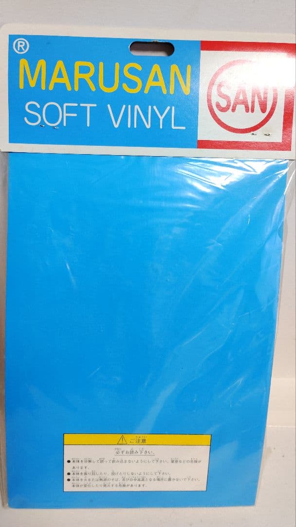 マルサン タイガーマスク二世ソフビ　佐山タイガーの元祖