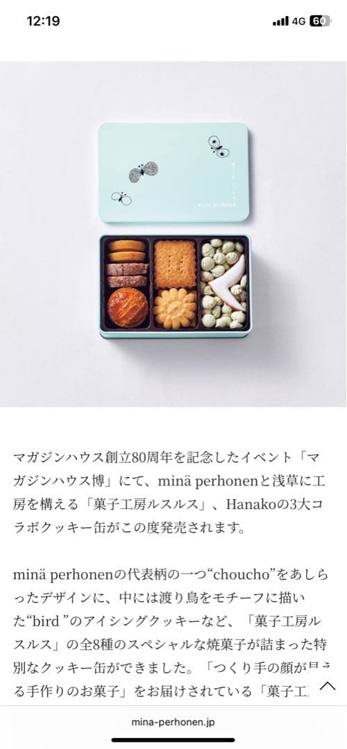 マガジン博限定　ミナペルホネン 菓子工房ルスルス 焼き菓子詰合せ　POPEYE