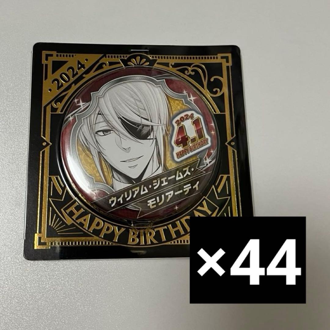 憂国のモリアーティ　バースデイ缶バッジ　ウィリアム