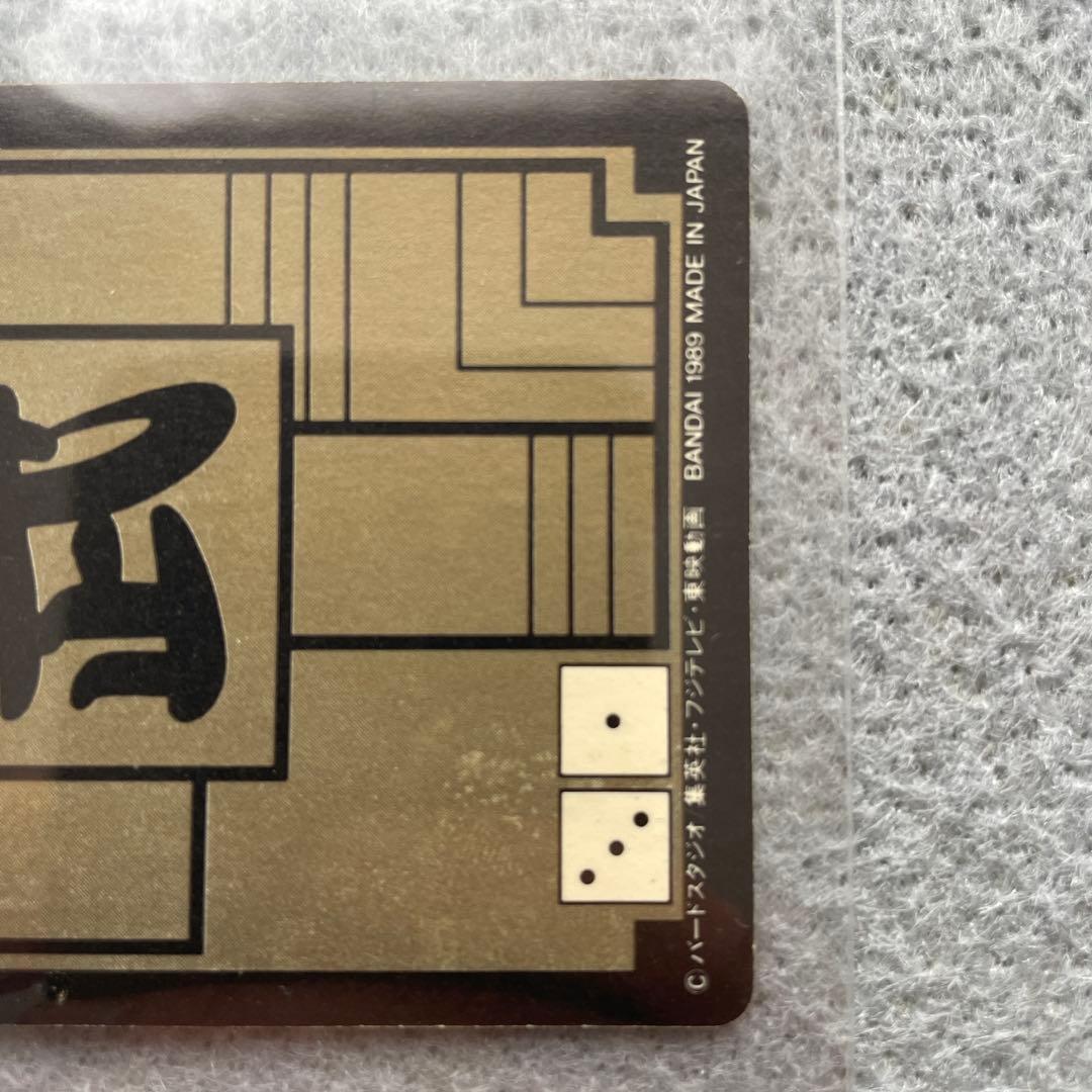 ドラゴンボール　カードダス　みんなそろって　1989年製