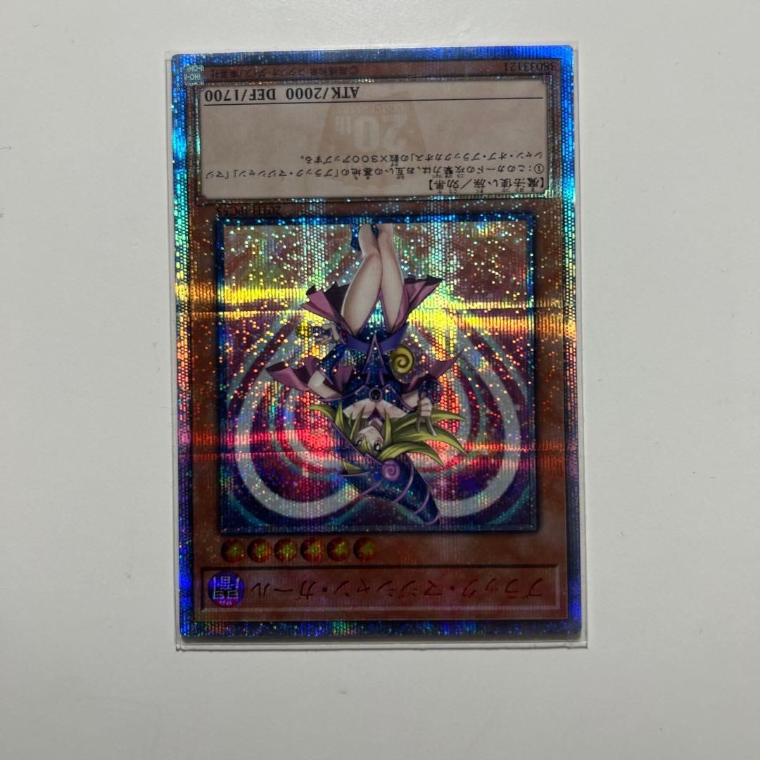 ブラック・マジシャン・ガール20thシークレット