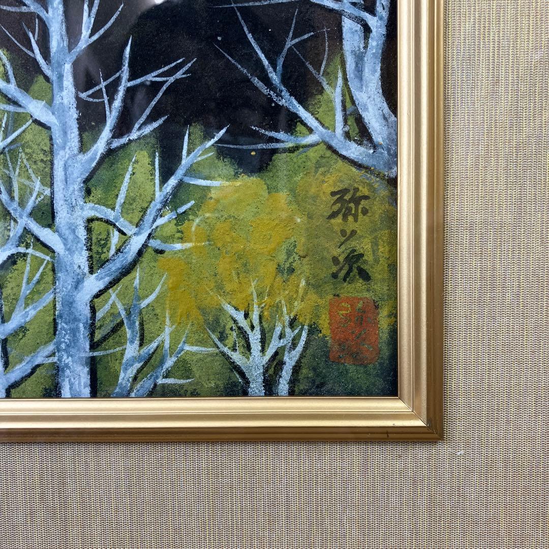 日本画　青柳弥ソ次「待春」