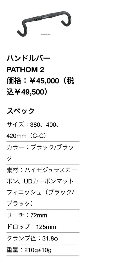 ITM PATHOM 2 ハンドルバー 420mm