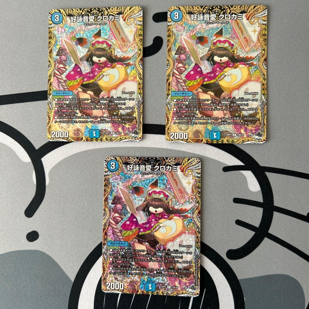 レ*ク様 好詠音愛　クロカミ　コヨミオトメ　クロカミ　b 2枚　a 1枚