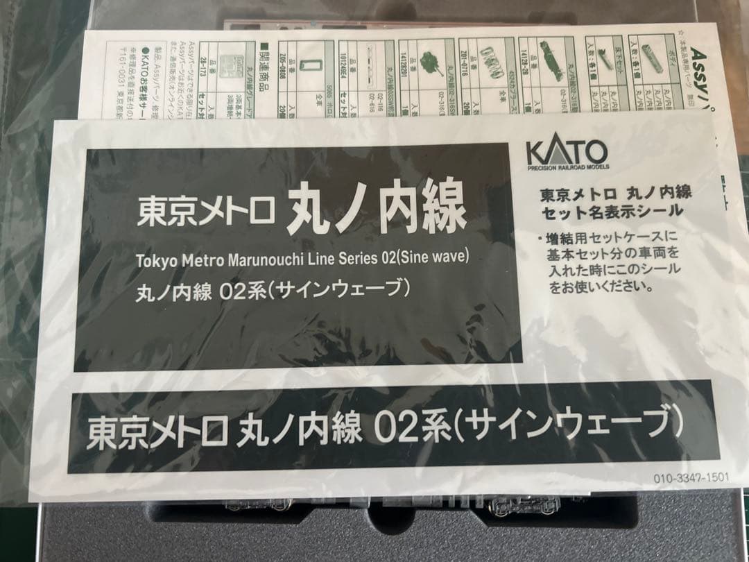 KATO 10-1249 1250 東京メトロ　丸の内線　02系　サインウェーブ