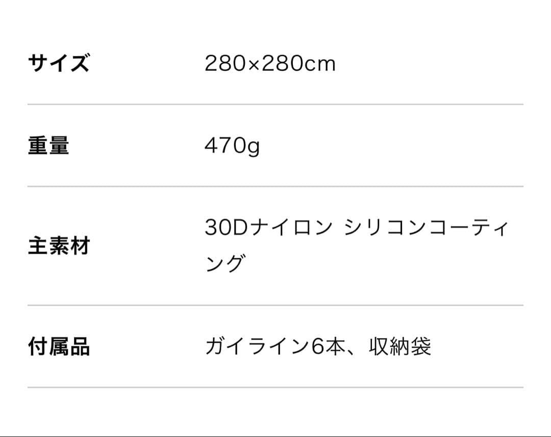 ニンジャ　タープ