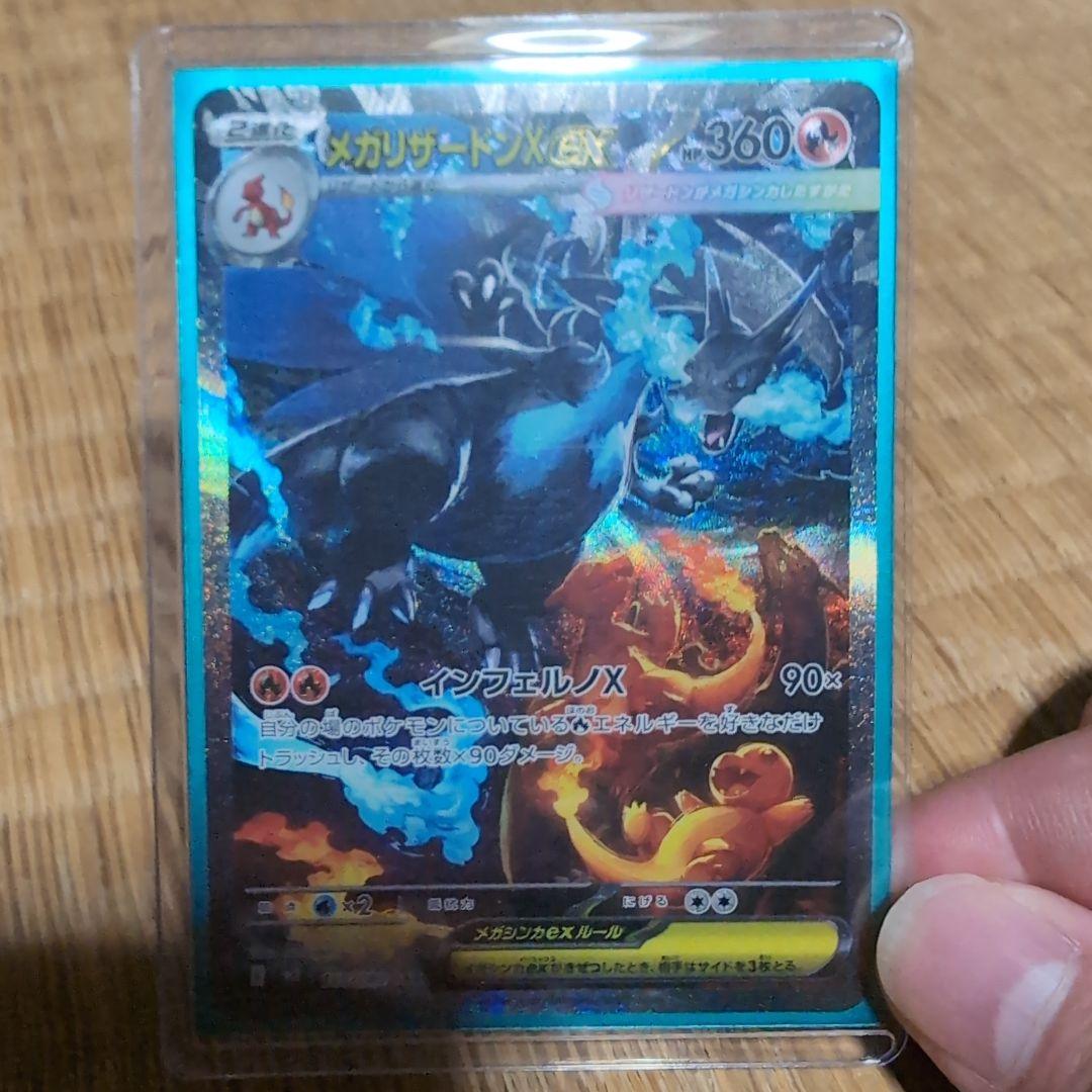 メガリザードンEX 360 HPカード　SAR センタリング◯