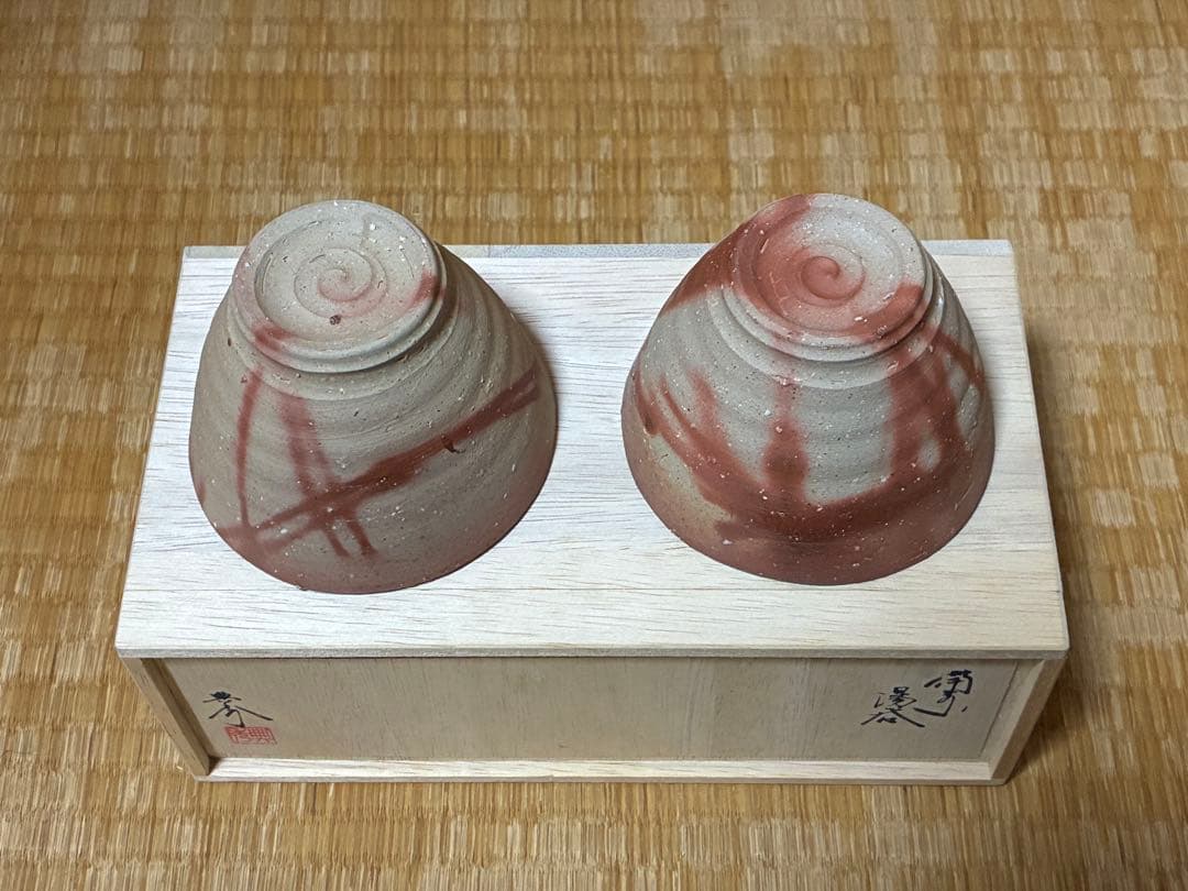茶道具 備前焼 【畝尾典秀】湯呑み 二客 共箱 新品未使用