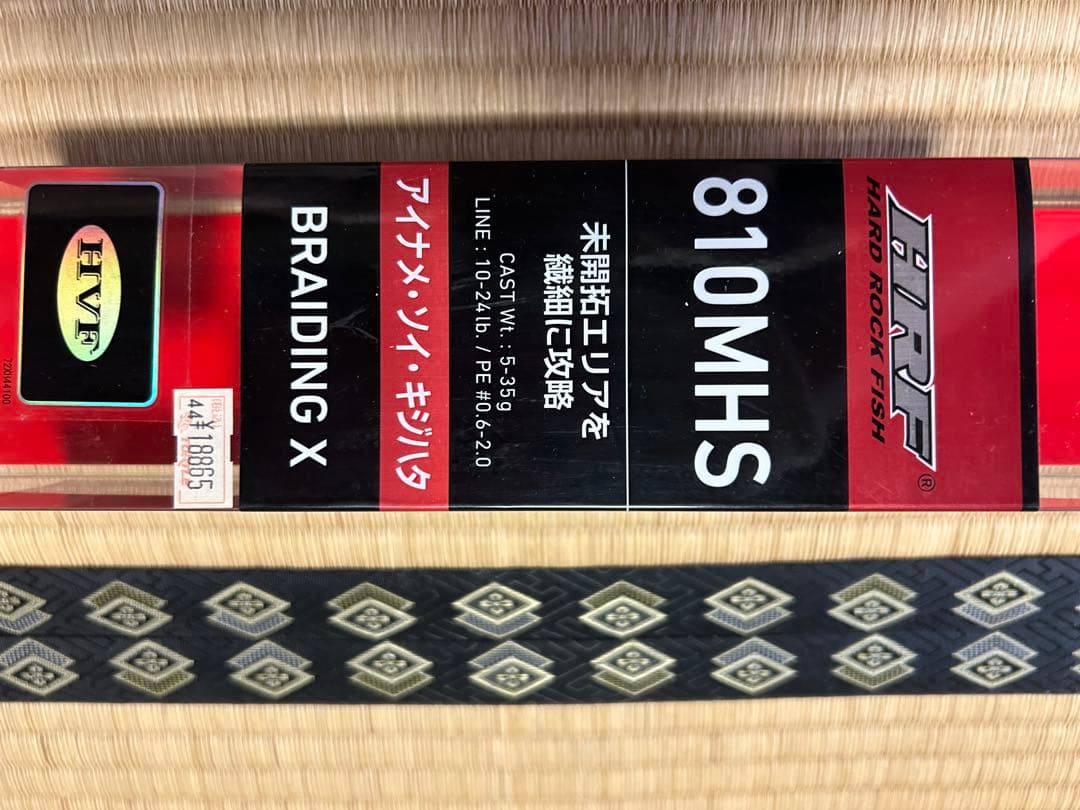 【新品未使用】ダイワ810MHS フラットフィッシュロッド