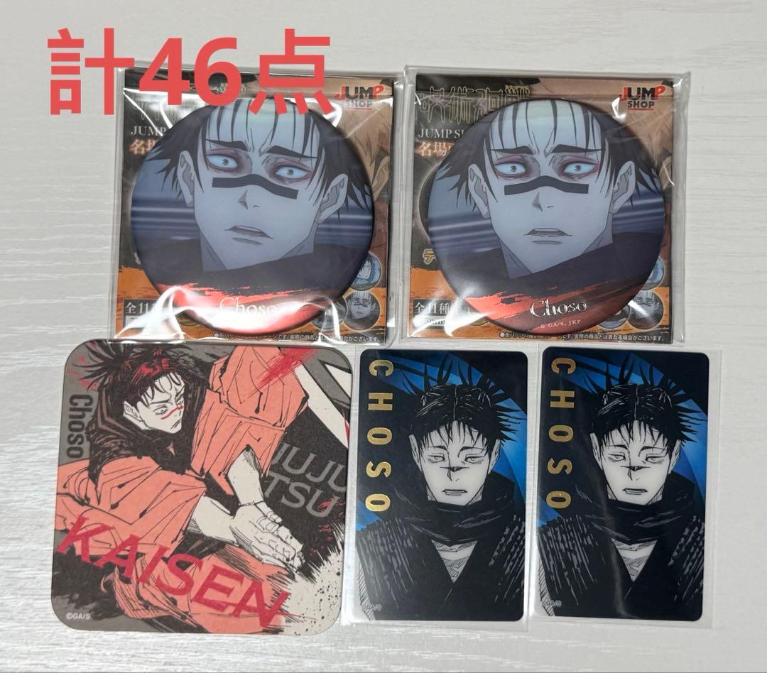 呪術廻戦 脹相 まとめ売り